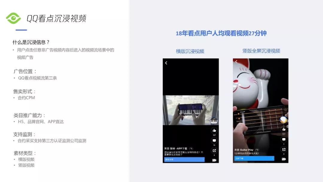 QQ沉浸式視頻投放開戶