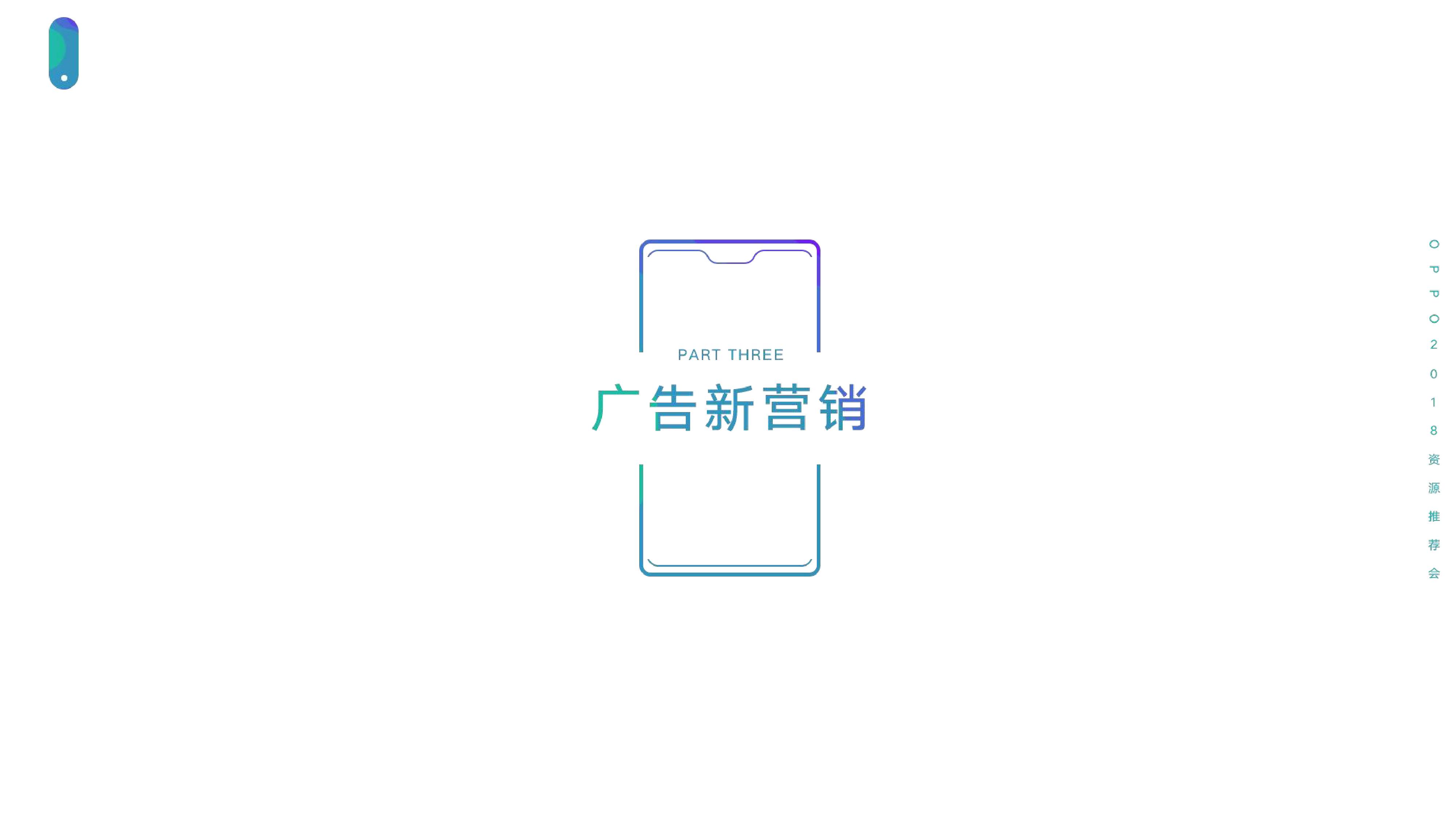 OPPO推廣后臺