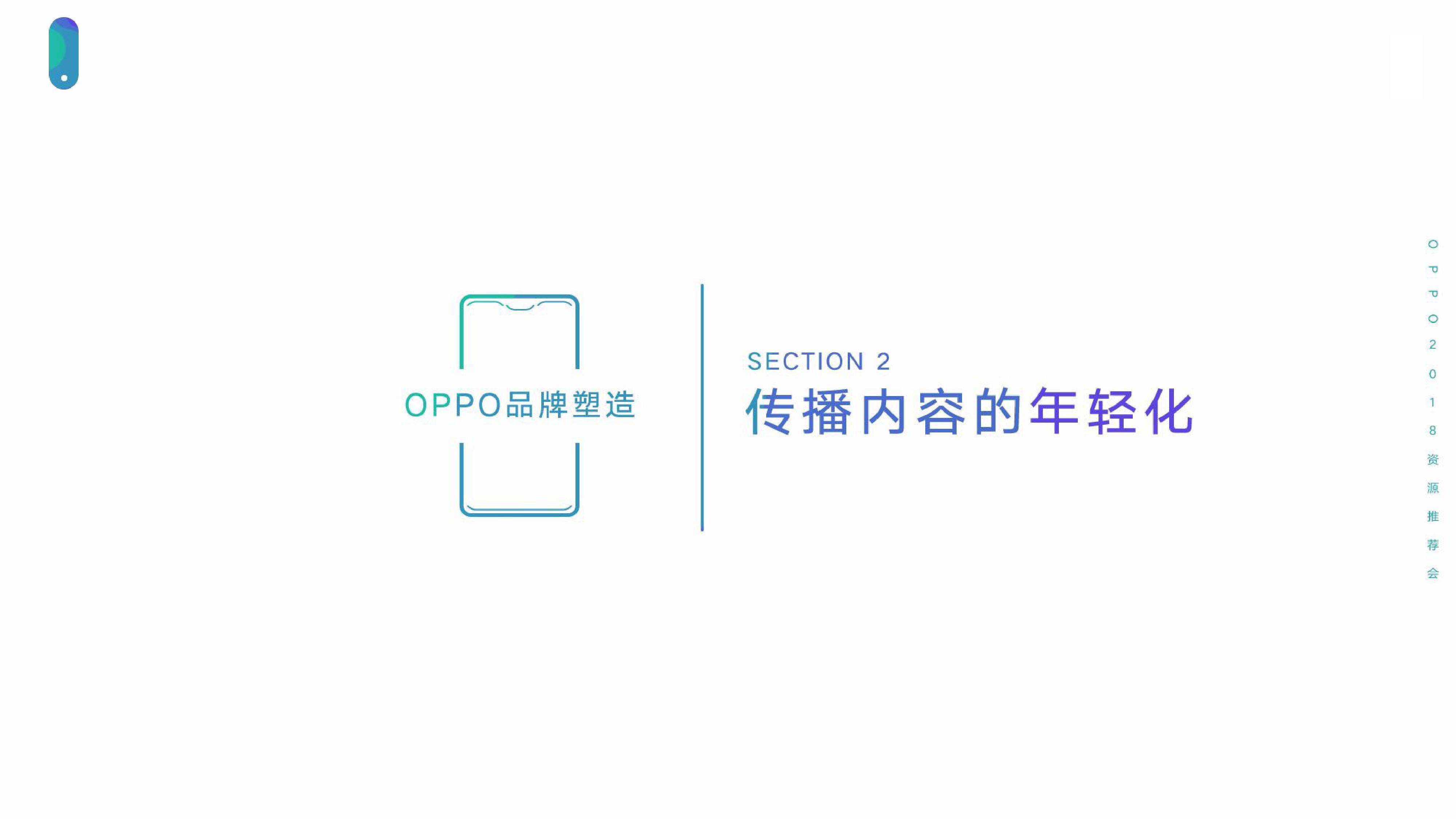 OPPO信息流廣告投放
