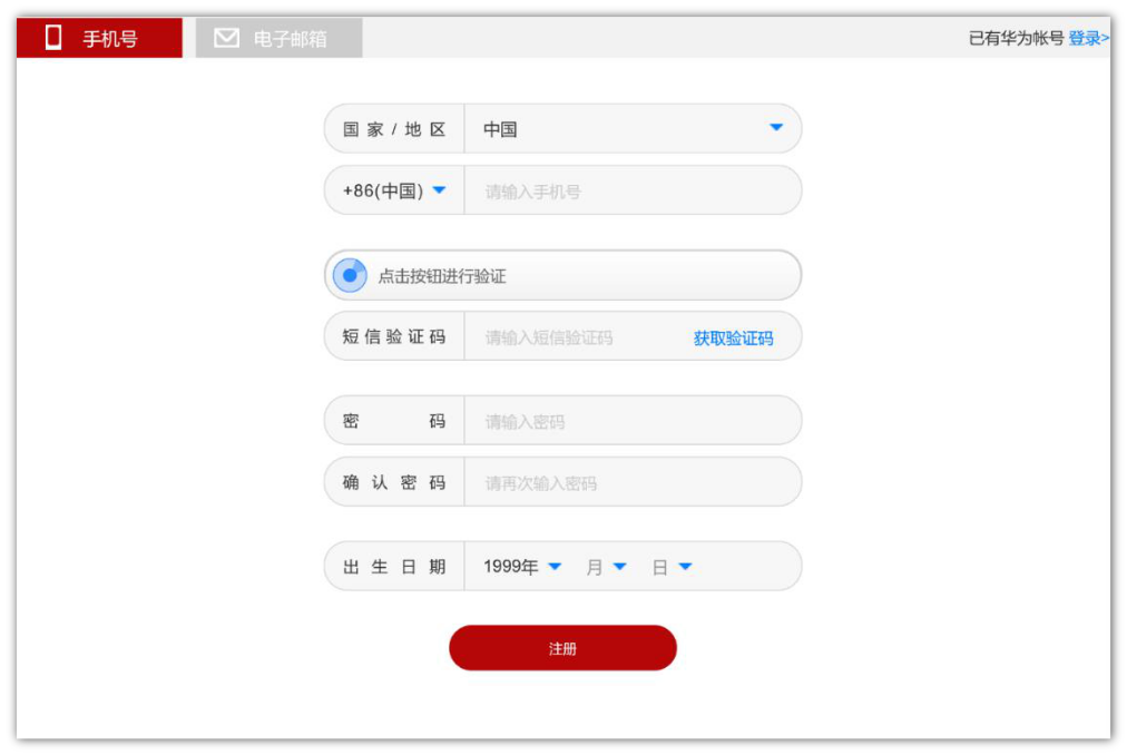 華為手機號開戶
