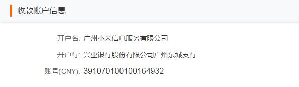 小米推廣費用