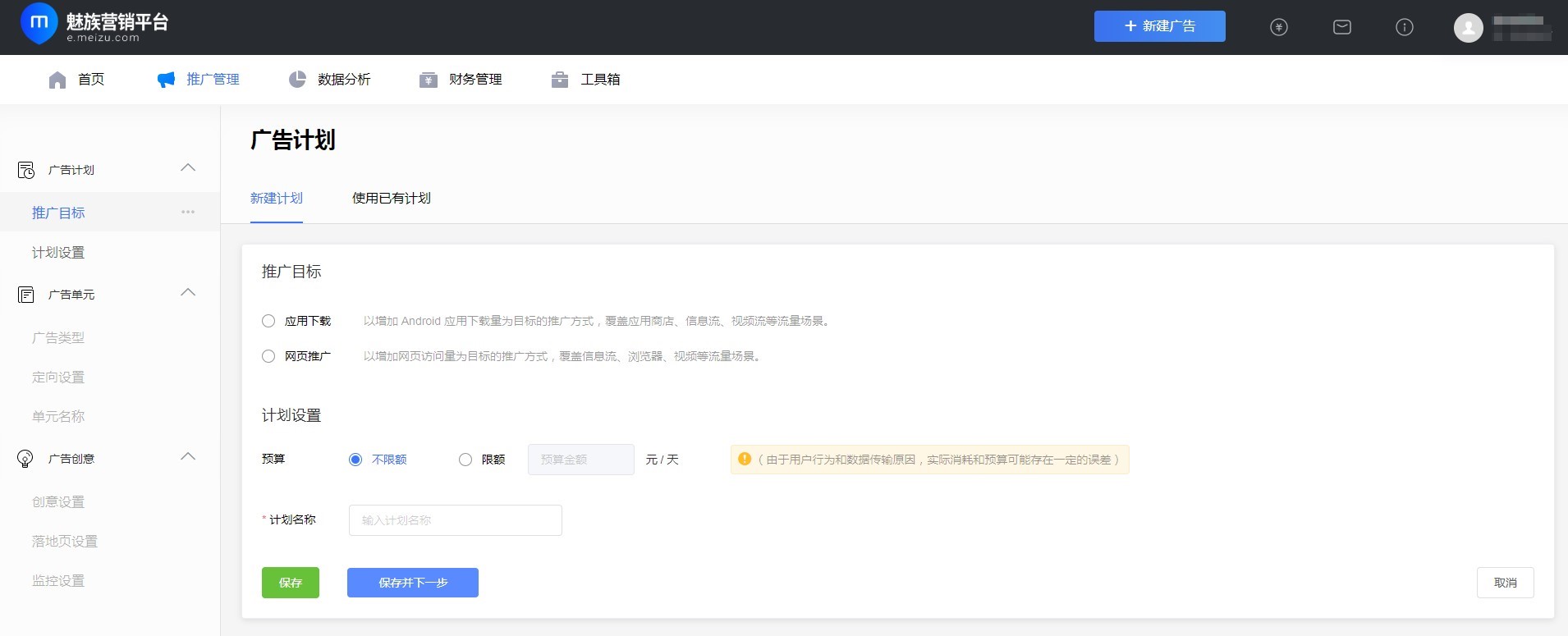 魅族廣告投放流程 魅族廣告投放流程