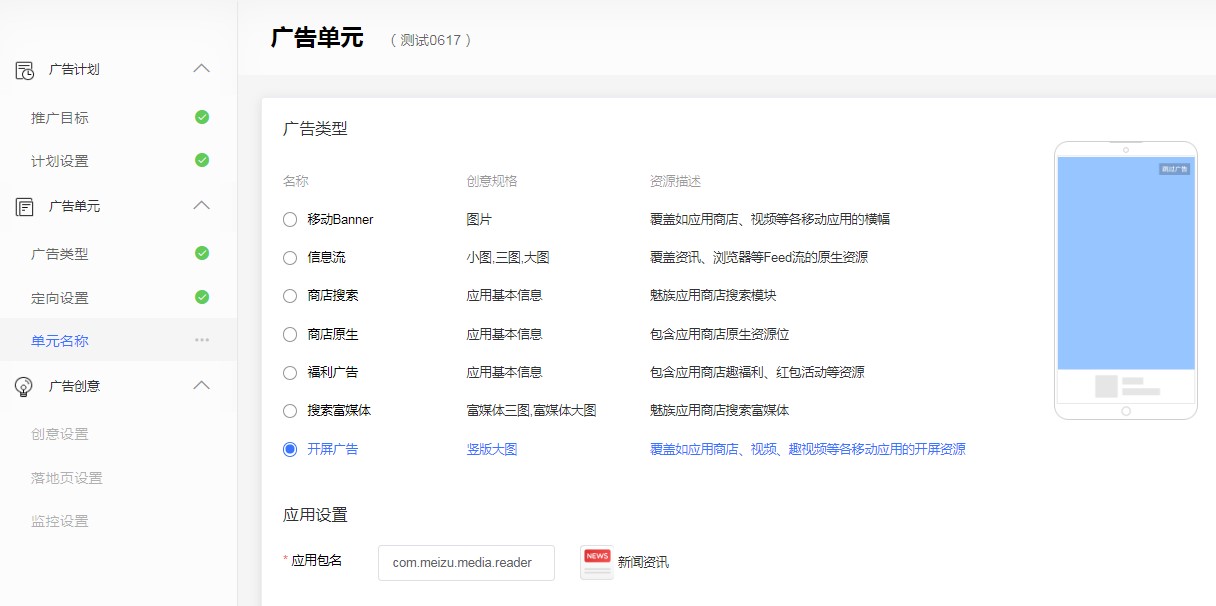 魅族廣告展示位定向投放 魅族廣告展示位定向投放