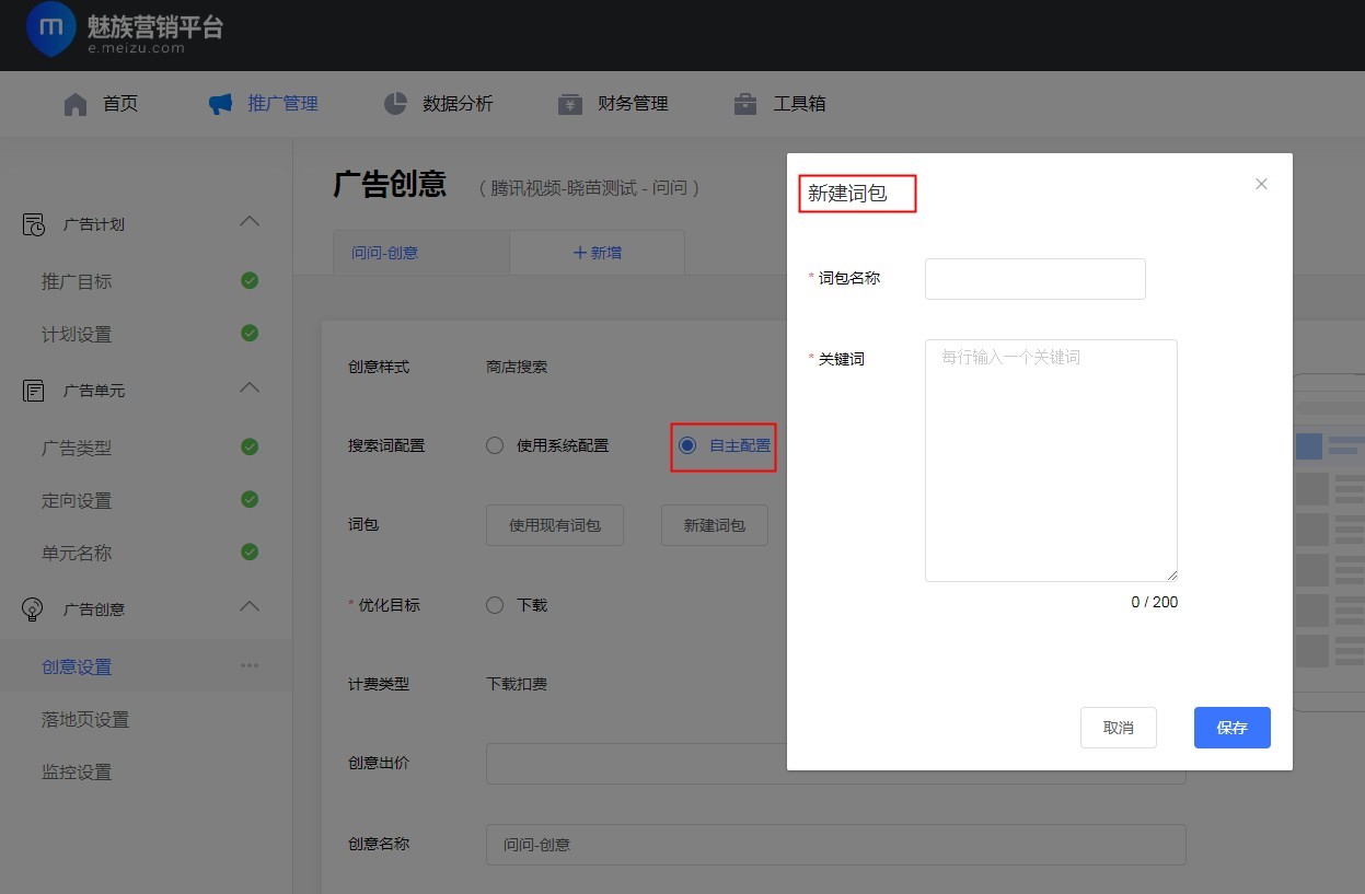 魅族廣告投放教學 魅族廣告投放教學