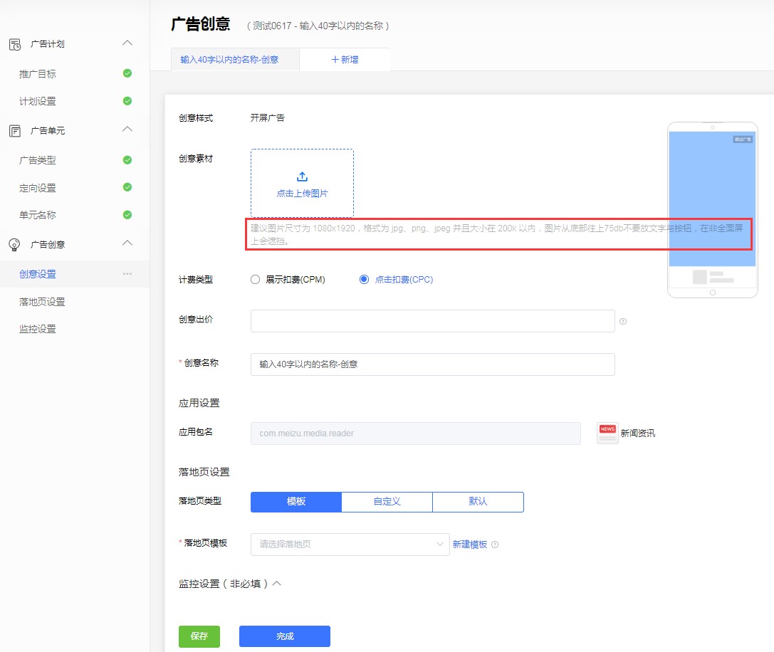 魅族廣告 魅族廣告