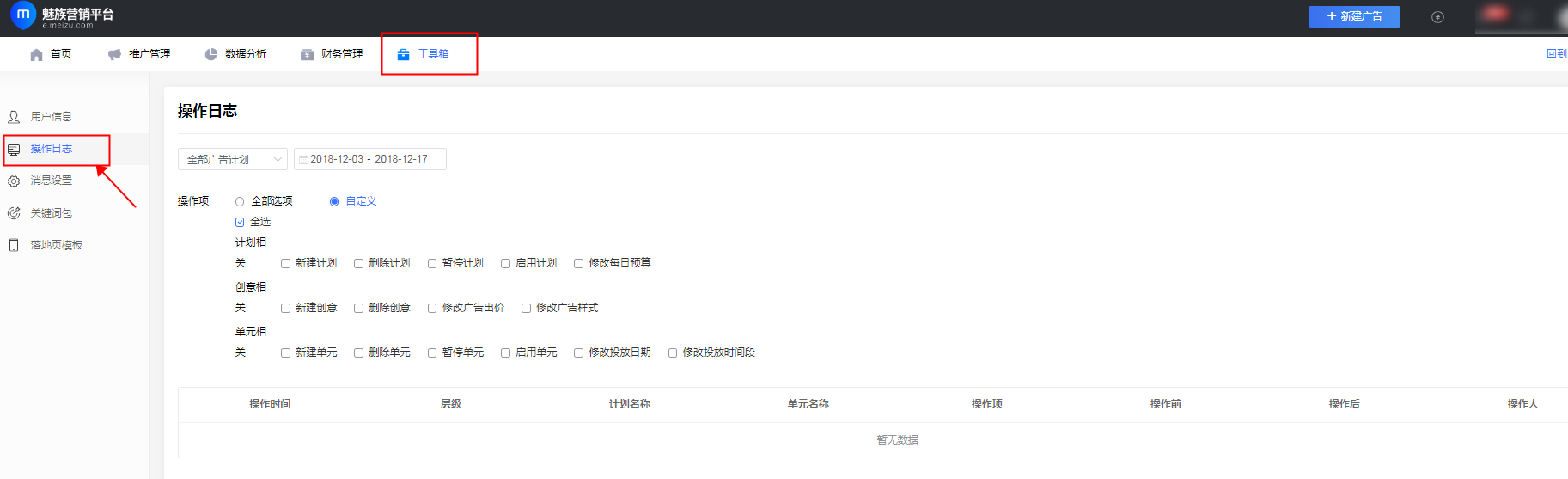 魅族推廣賬戶優(yōu)化