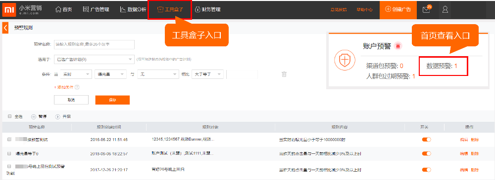 小米推廣數(shù)據(jù)預(yù)警