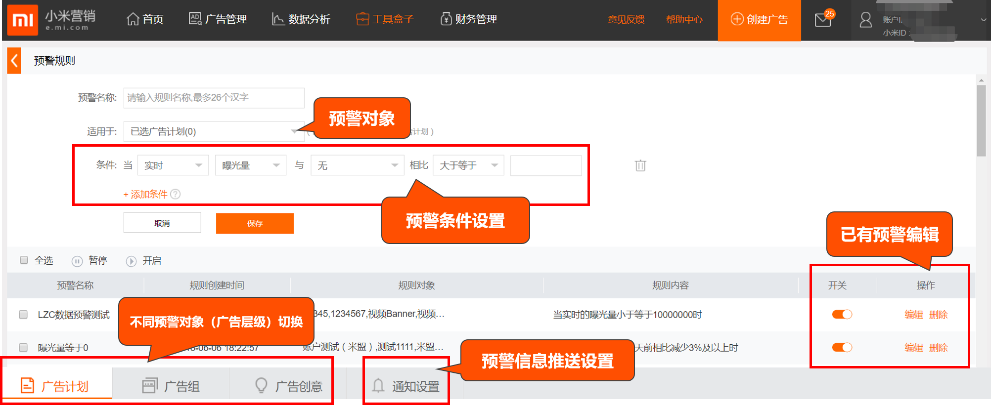 小米廣告投放