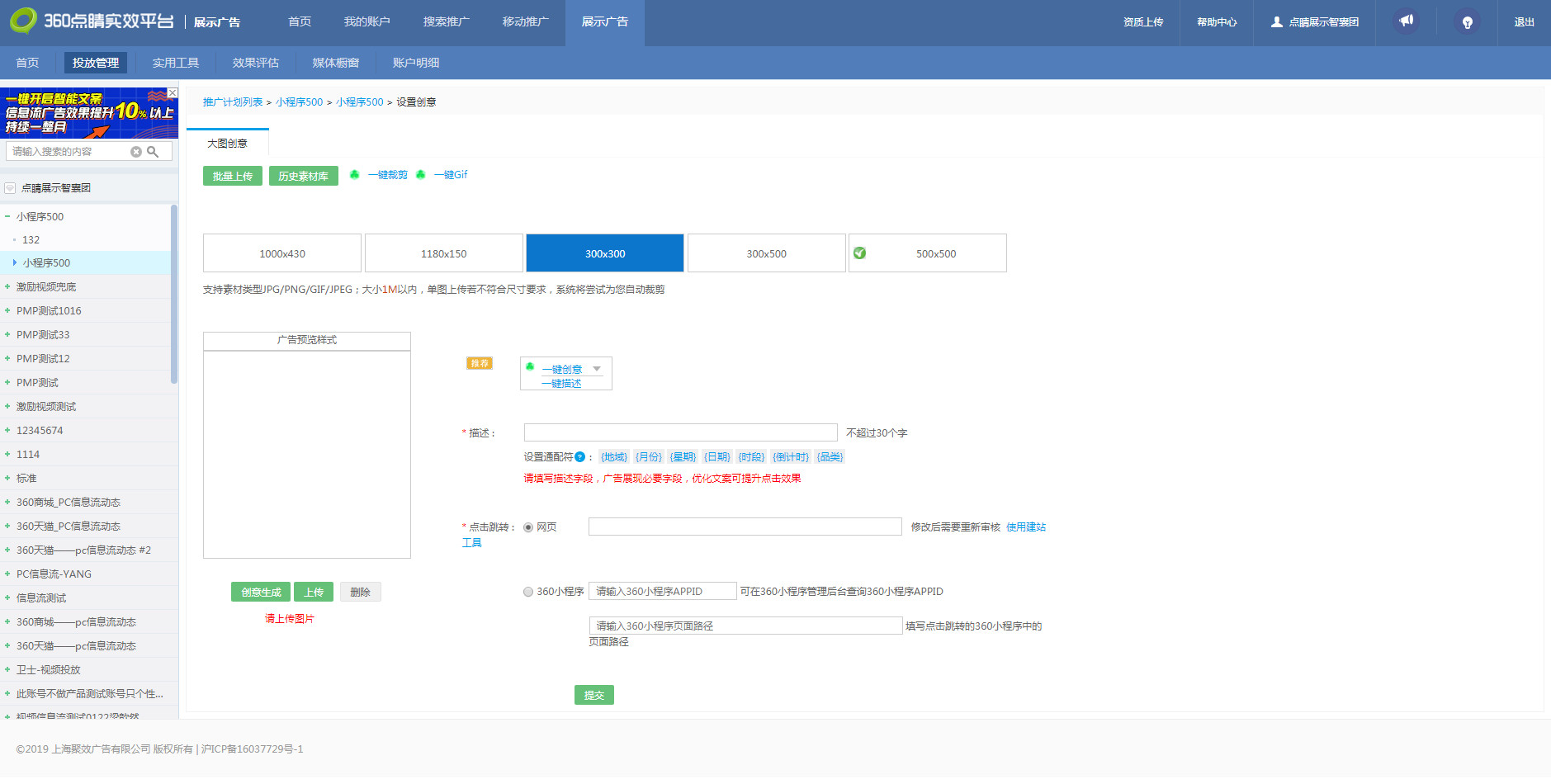 360優品廣告操作后臺