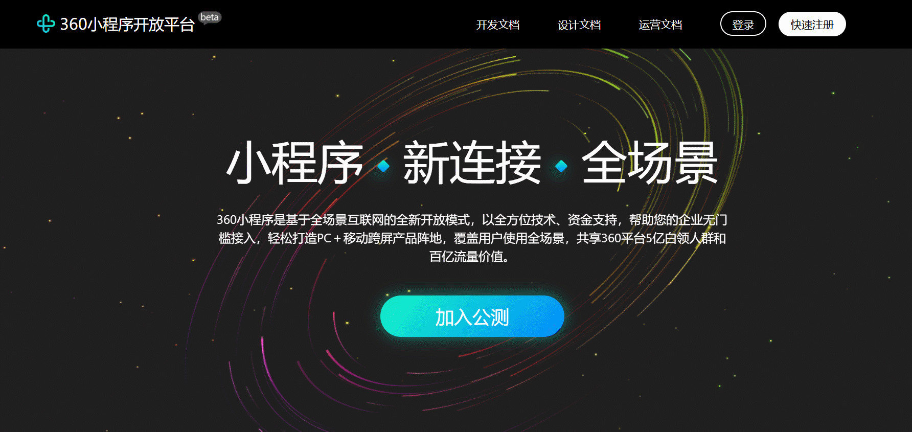 360小程序開放平臺