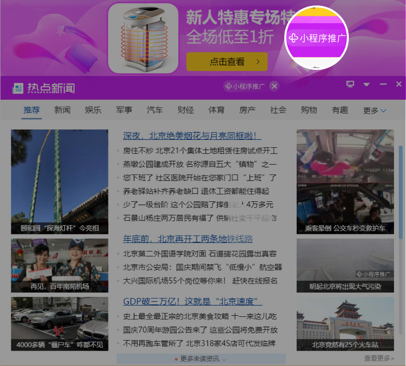 360優品廣告-熱點新聞彈窗皮膚