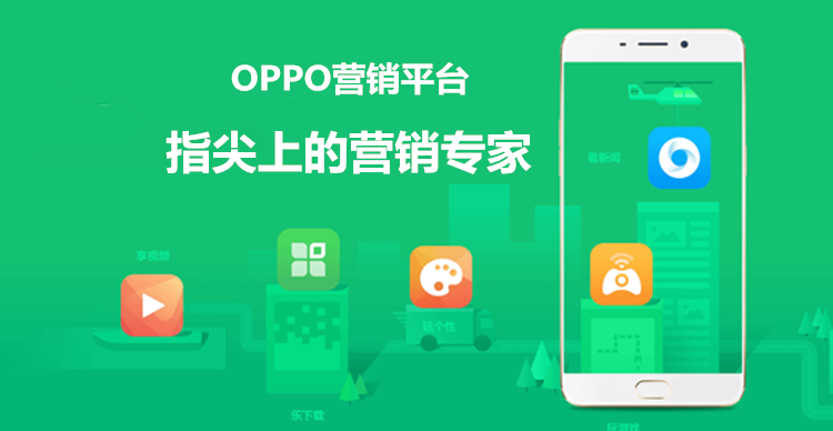 oppo信息流廣告投放操作指南
