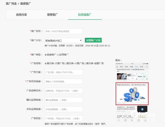 oppo信息流廣告開戶
