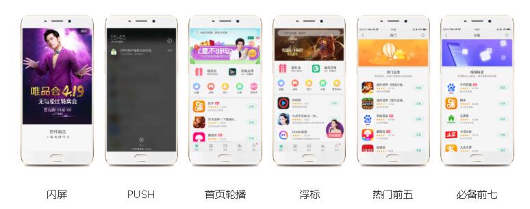 oppo軟件商店非標廣告資源 