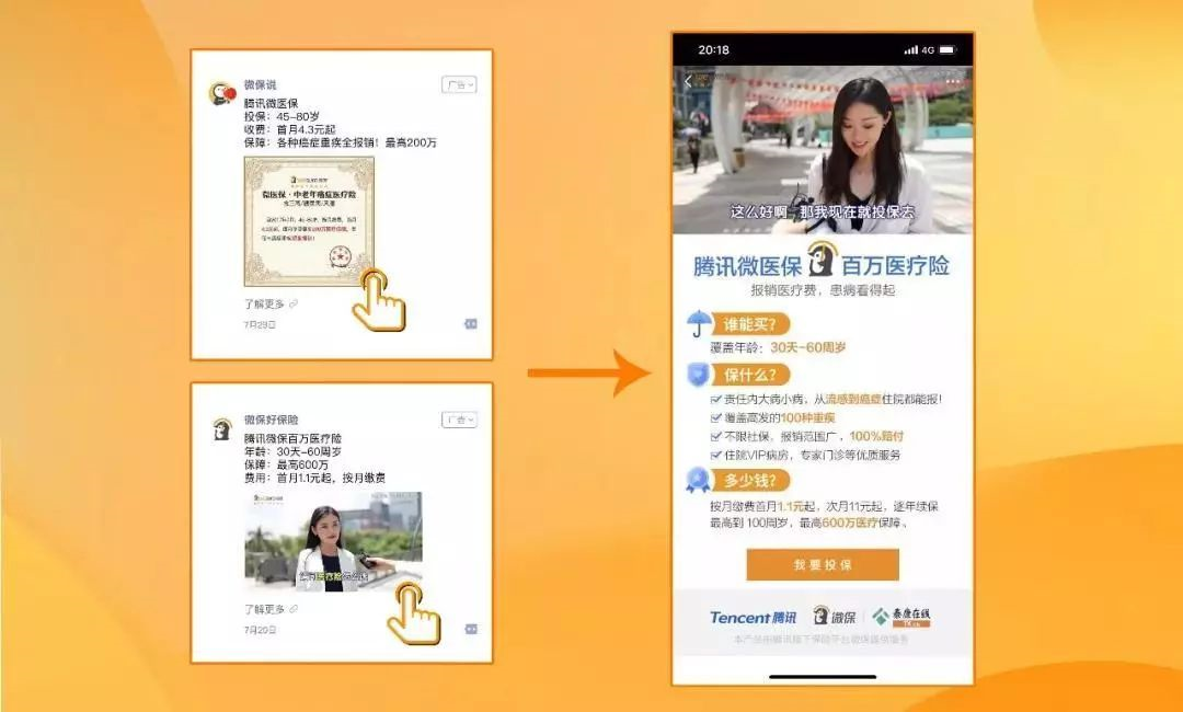 騰訊小程序廣告