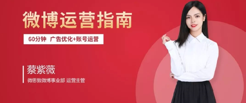 微博運(yùn)營廣告指南
