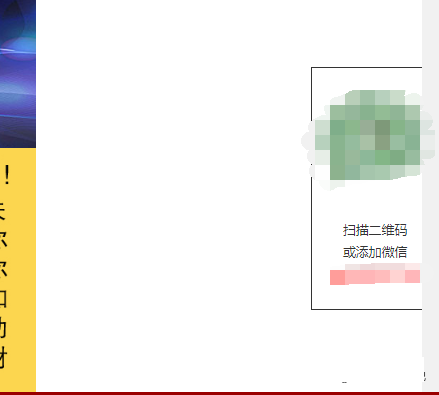 二維碼懸浮框
