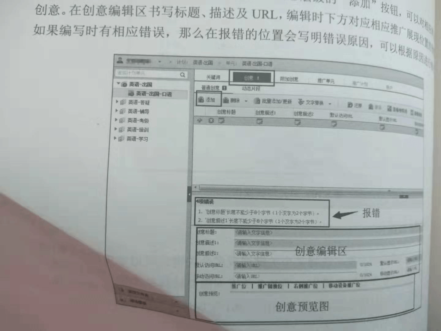 百度搜索推廣的鳳巢創意層級操作