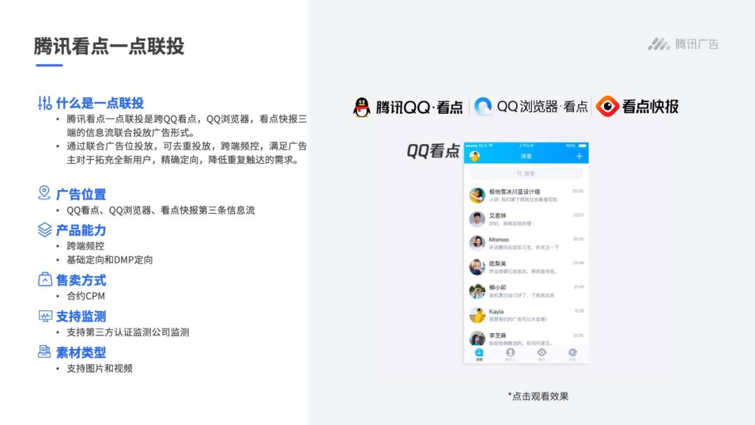 騰訊看點一點聯投
