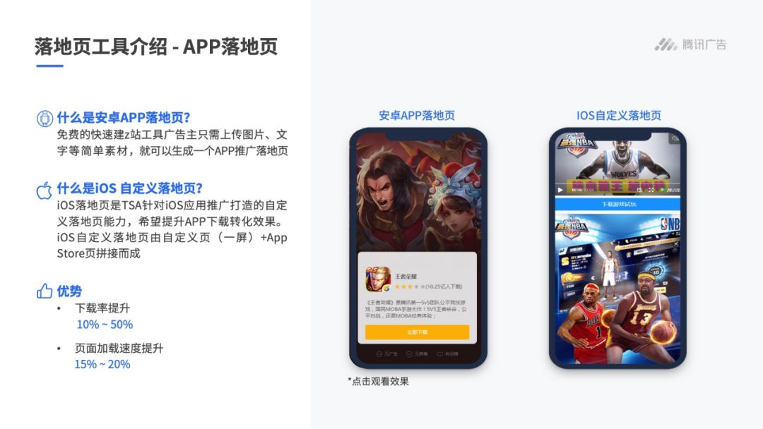 APP落地頁介紹
