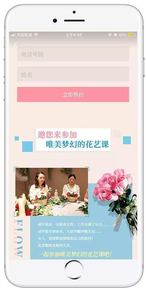 落地頁朋友圈廣告