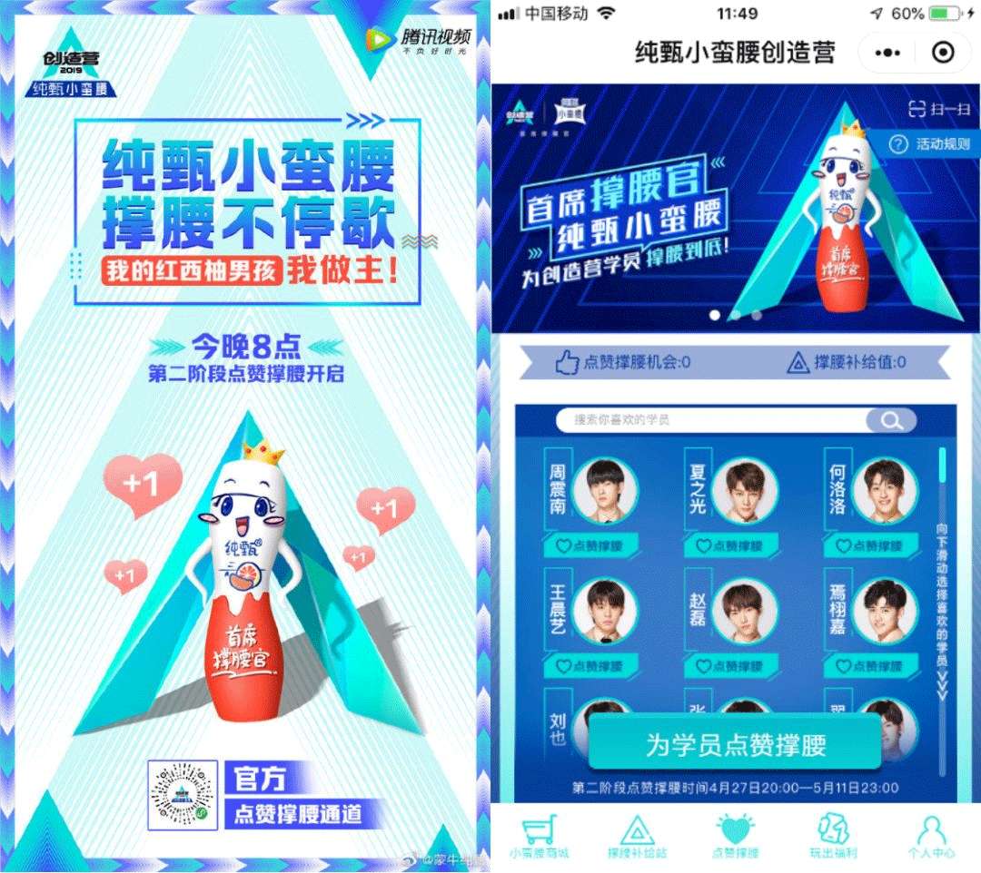 騰訊視頻打造的創造營