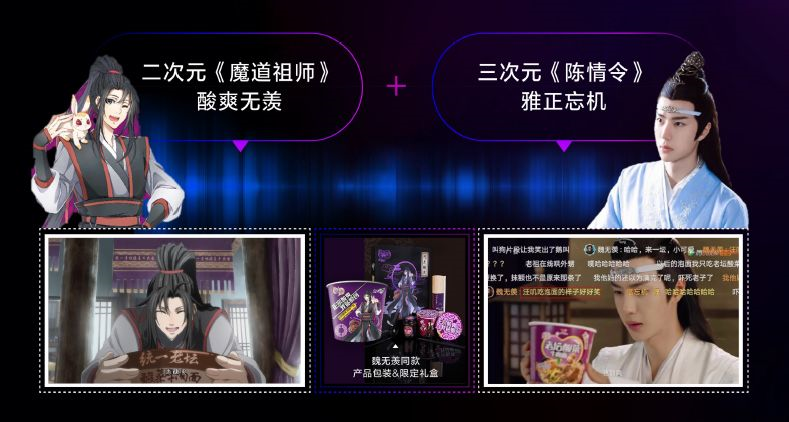 陳情令與老譚酸菜的營銷結合