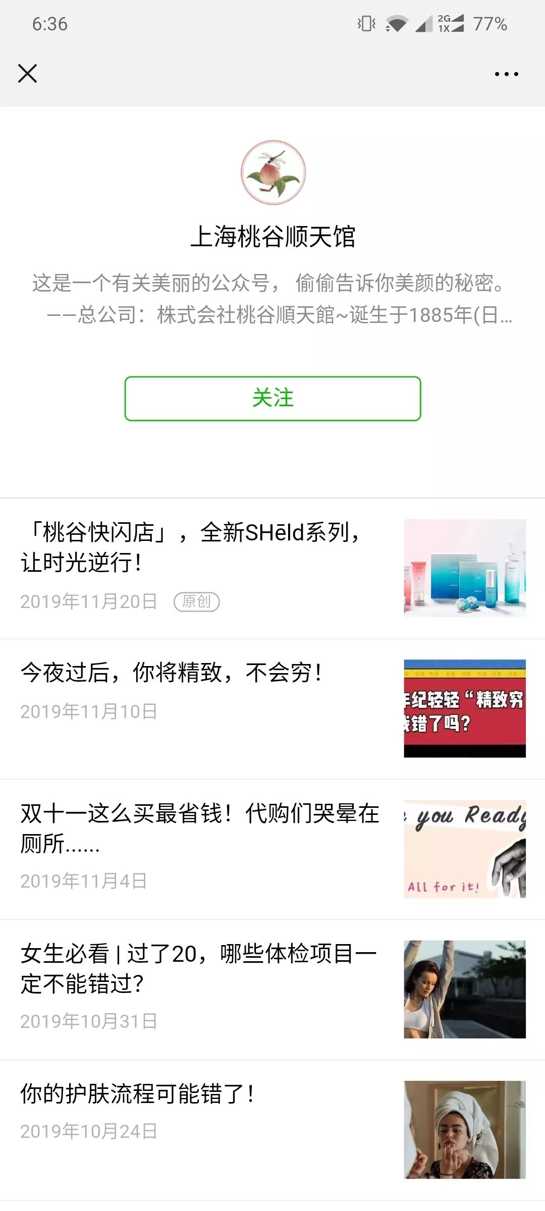 公眾號(hào)觸點(diǎn)升級(jí)示意