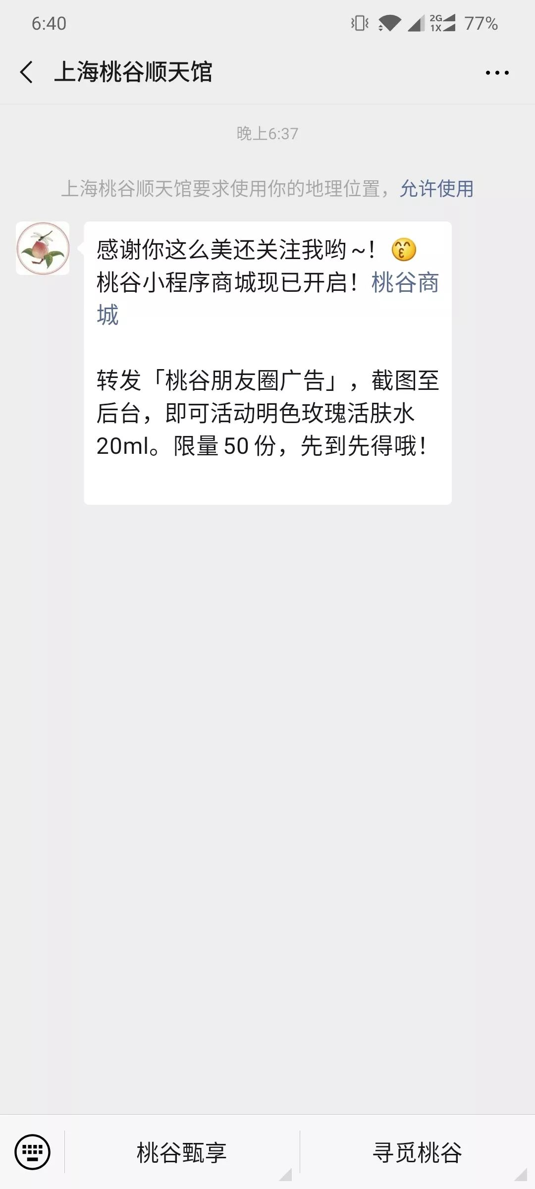 通過朋友圈廣告的曝光直接觸達(dá)到相應(yīng)的粉絲人群