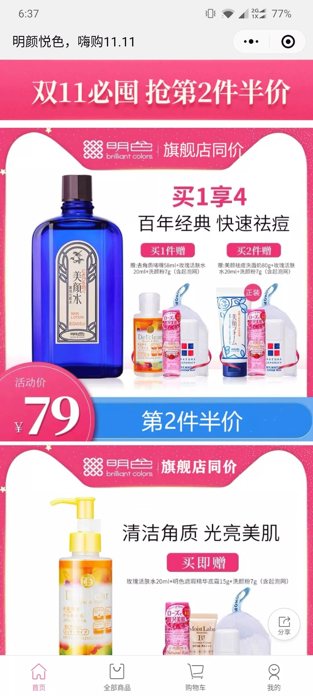 公眾號(hào)推文及小程序商城示意