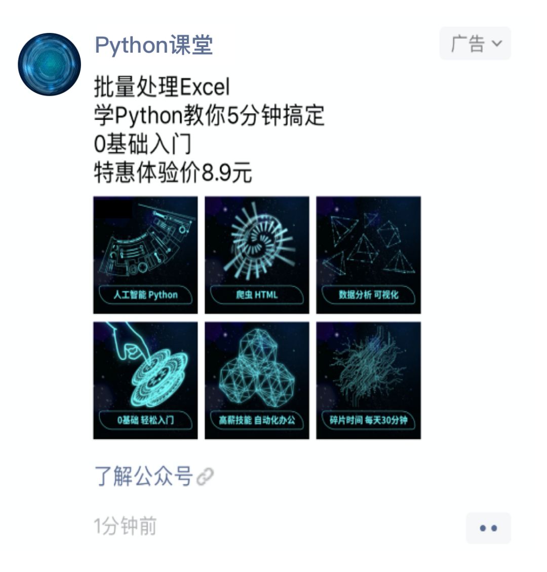 騰訊廣告