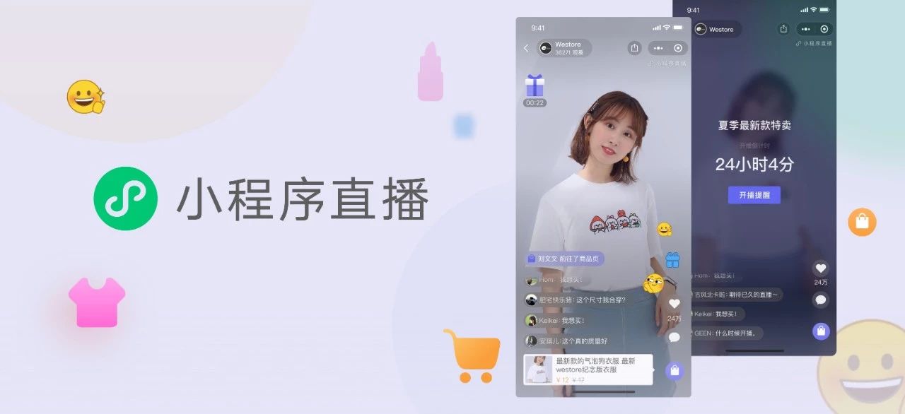微信小程序廣告