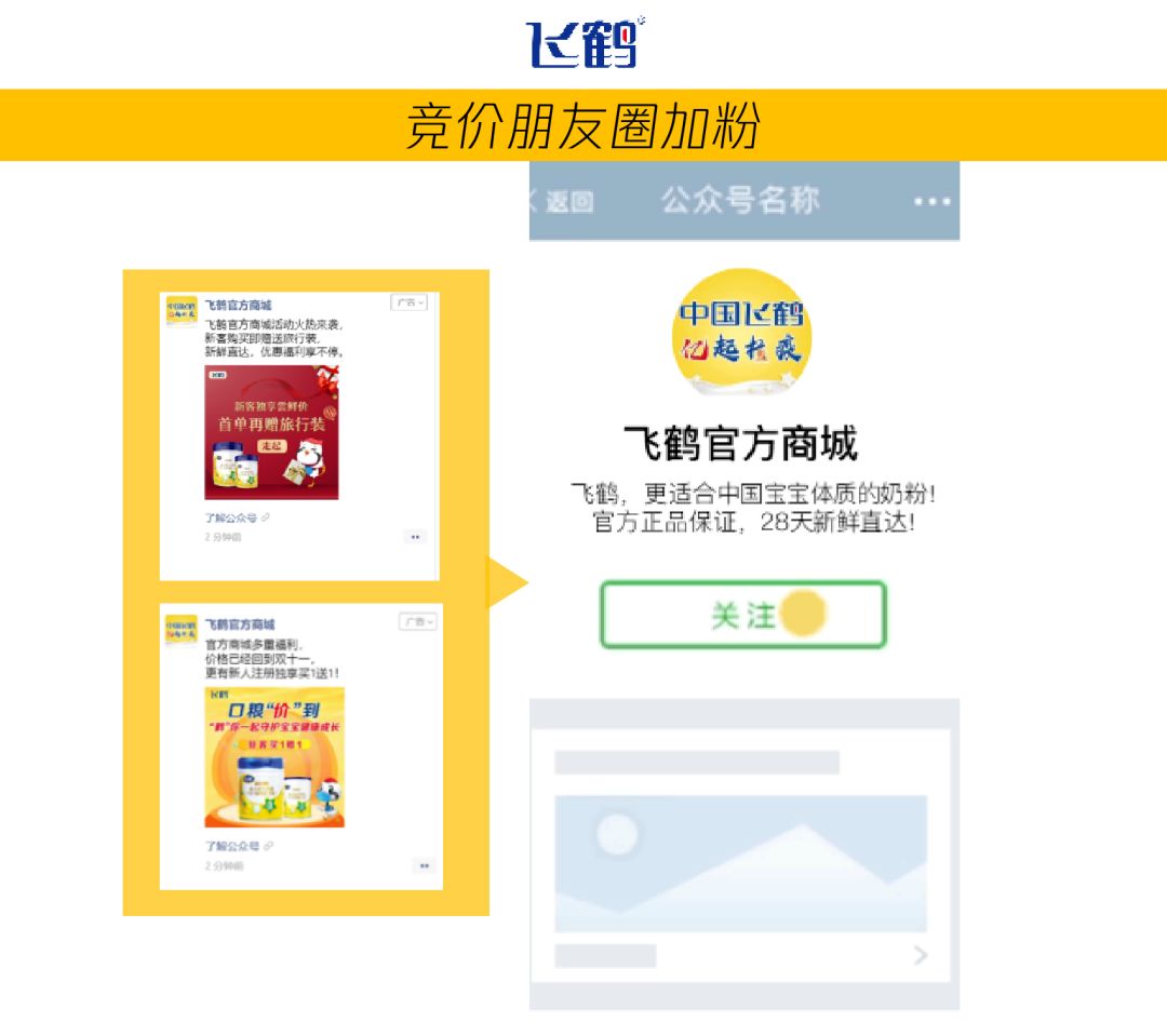 微信競價朋友圈廣告