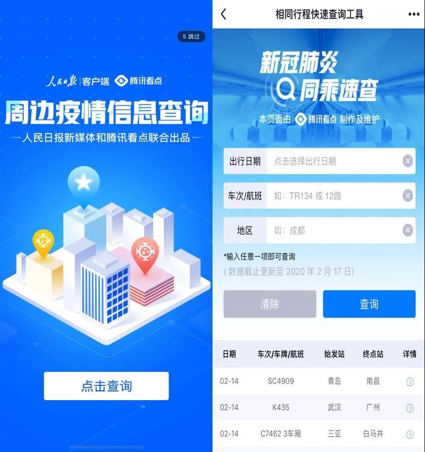 騰訊廣告