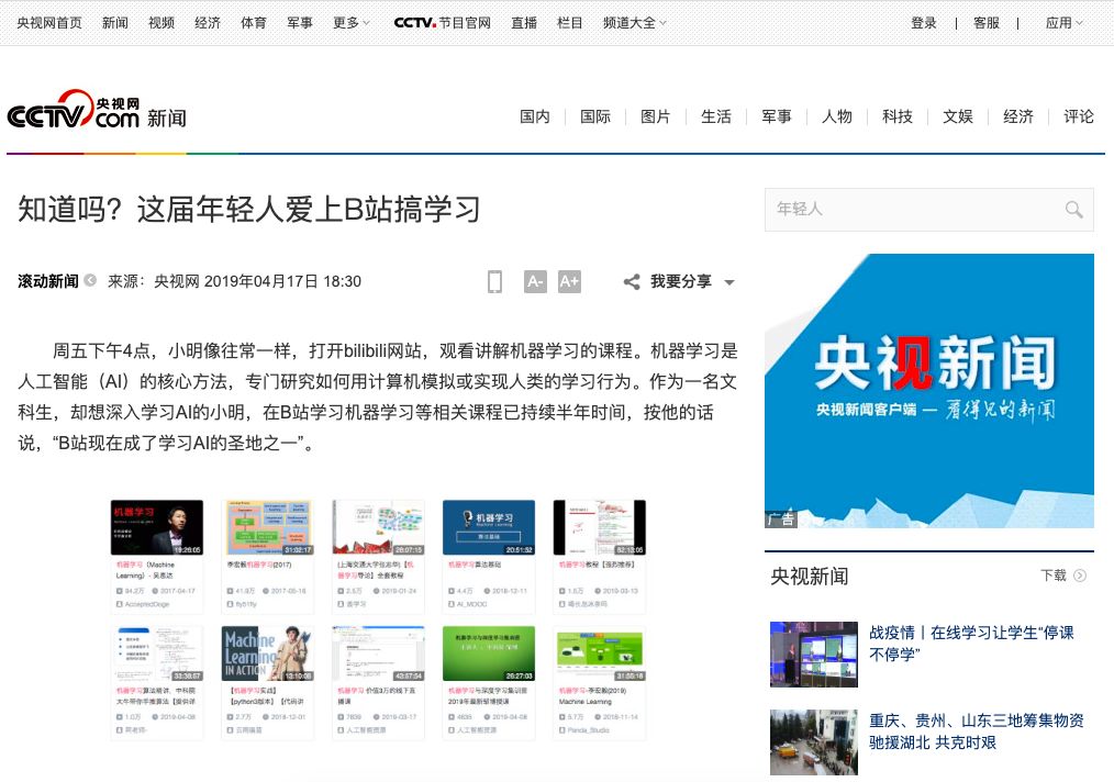 B站廣告投放樣式