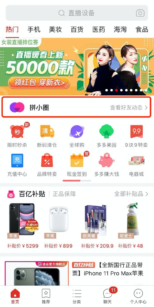微信推廣