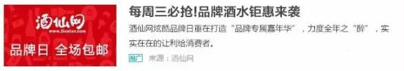 酒仙網借借勢北京時間信息流廣告給出了一份滿分答案。通過與618、啤酒節、母親節等各類節日的結合，并穿插品牌日、一元秒等吸引眼球的活動，信息流廣告為酒仙網源源不斷地注入高質量的消費人群