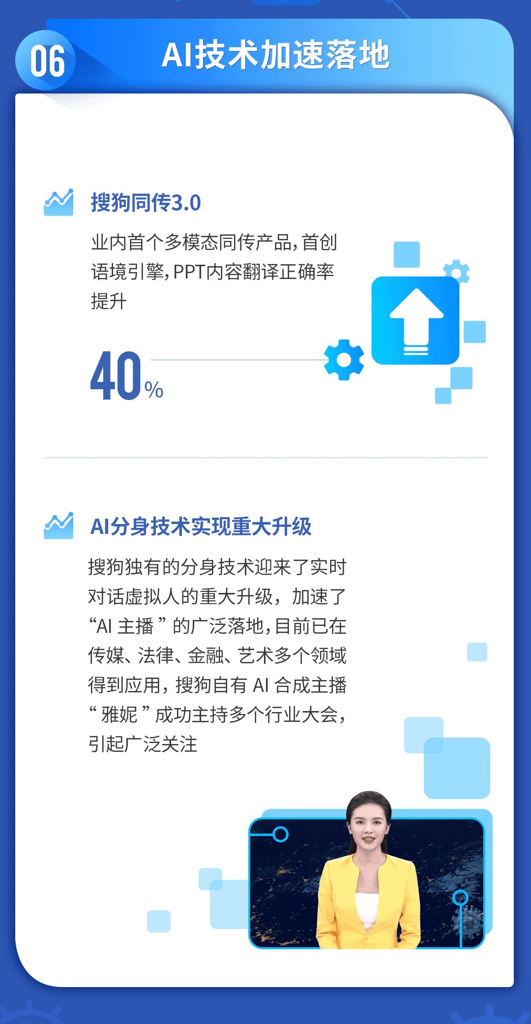 當前搜狗同傳已成為T-EDGE創新大會、世界互聯網大會等數十場大型會議的指定翻譯官