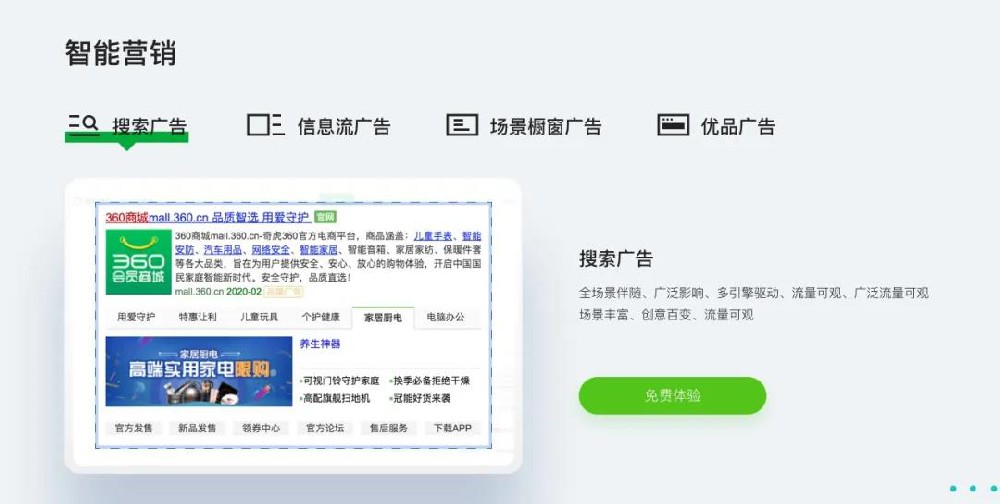 新版360智慧商業服務平臺官網,對三大版塊業務信息進行了全面補充與重新梳理,向廣大用戶完整展示360智慧商業的全新業務布局, 智能營銷 新版360智慧商業服務平臺官網,對三大版塊業務信息進行了全面補充與重新梳理,向廣大用戶完整展示360智慧商業的全新業務布局, 智能營銷