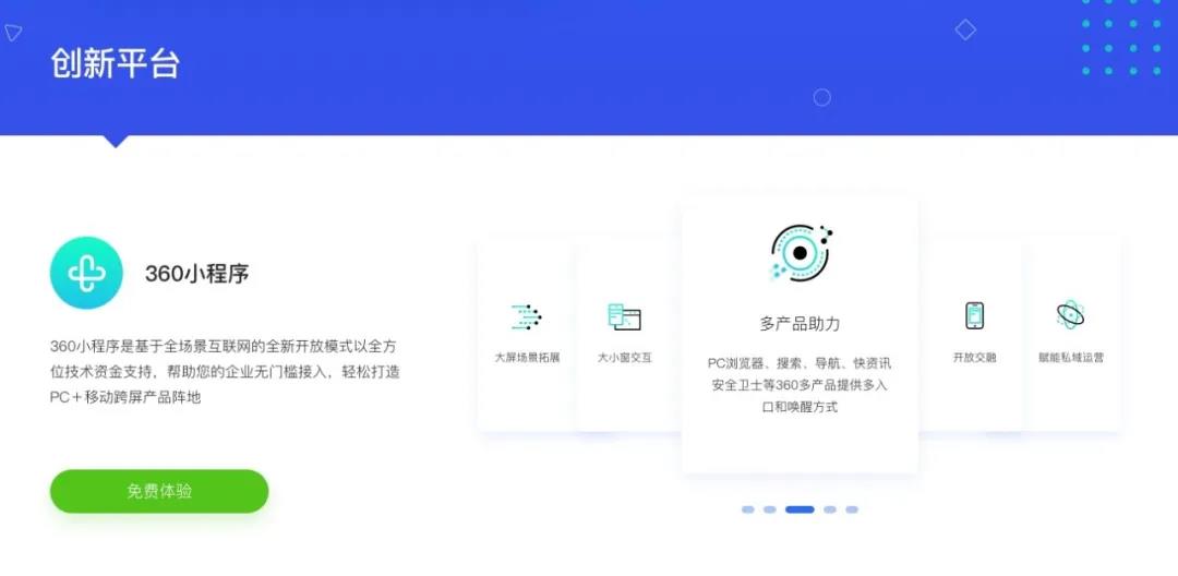 新版360智慧商業服務平臺官網,對三大版塊業務信息進行了全面補充與重新梳理,向廣大用戶完整展示360智慧商業的全新業務布局創新平臺 新版360智慧商業服務平臺官網,對三大版塊業務信息進行了全面補充與重新梳理,向廣大用戶完整展示360智慧商業的全新業務布局創新平臺