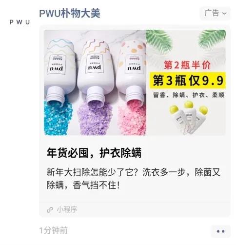 廣告主朋友圈廣告外層示意 廣告主朋友圈廣告外層示意
