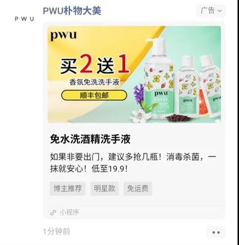 廣告主朋友圈廣告外層示意 廣告主朋友圈廣告外層示意
