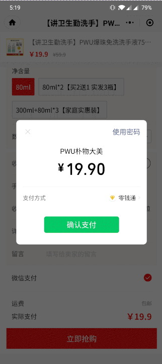 小程序下單示意 小程序下單示意