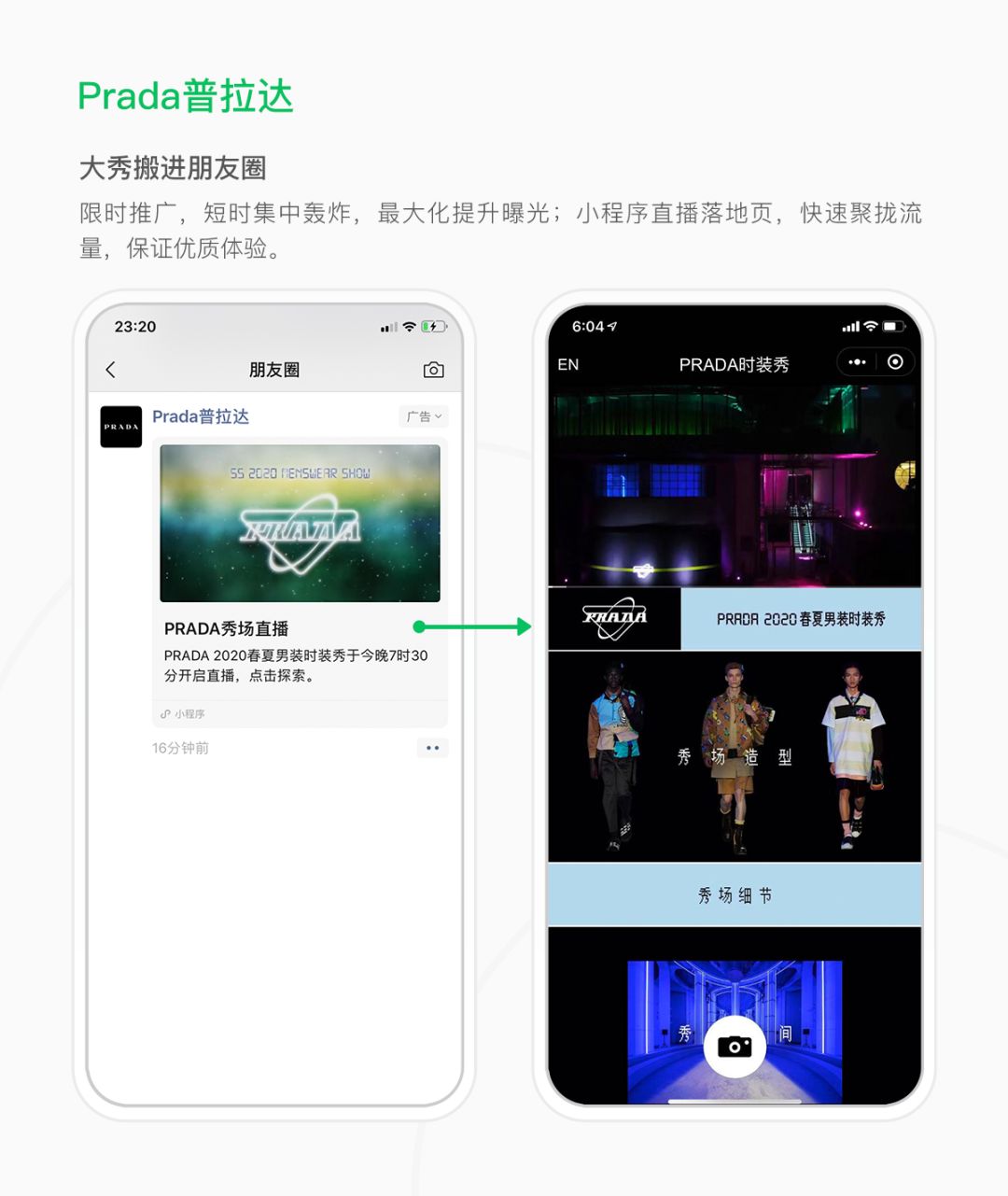 基于奢侈品行業營銷趨勢的變化和微信廣告生態能力的發展