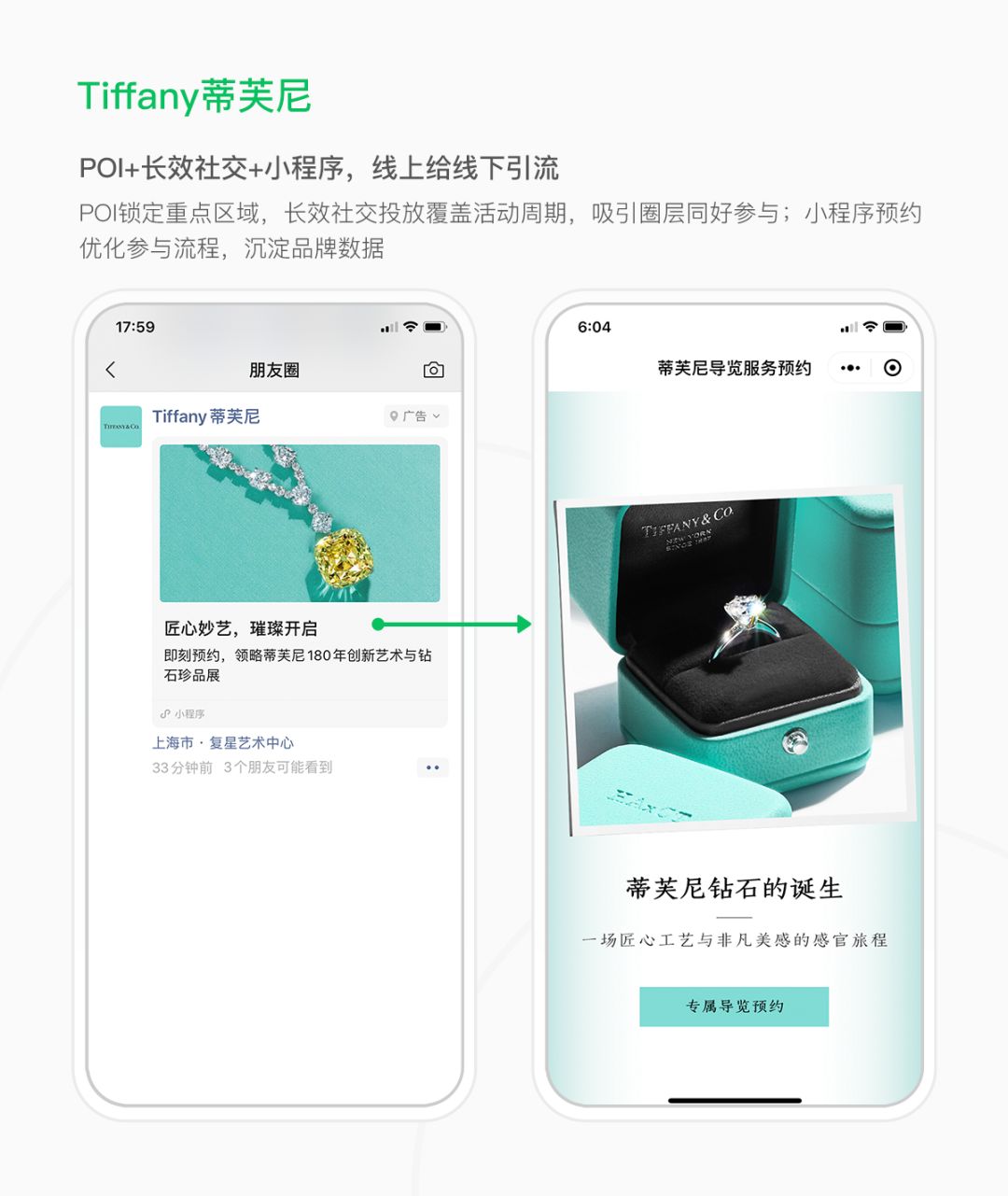 2019年有10余個奢侈品牌通過微信廣告觸達年輕人群，推廣線下展覽