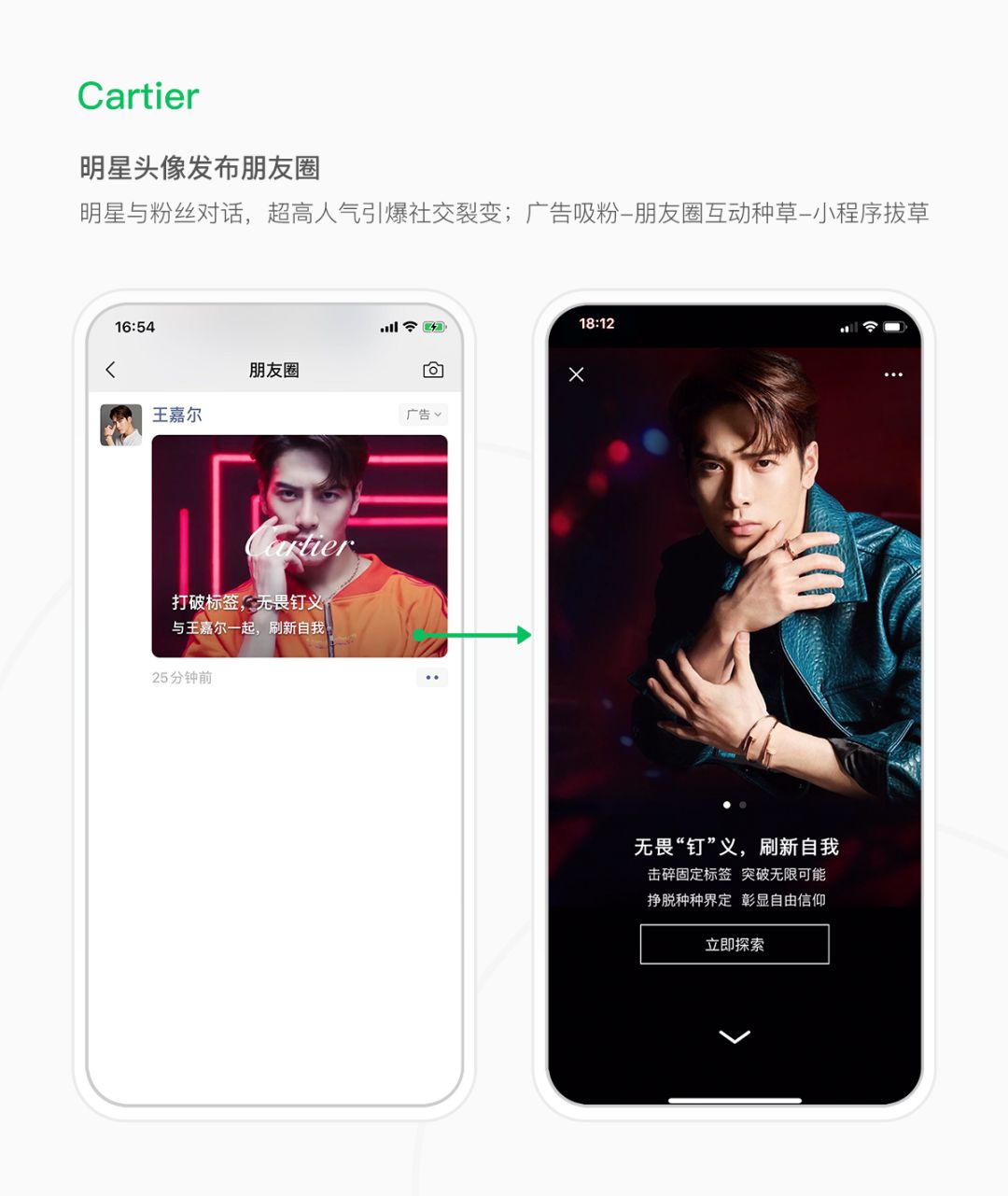 2019年有10余個奢侈品牌通過微信廣告觸達年輕人群，推廣線下展覽