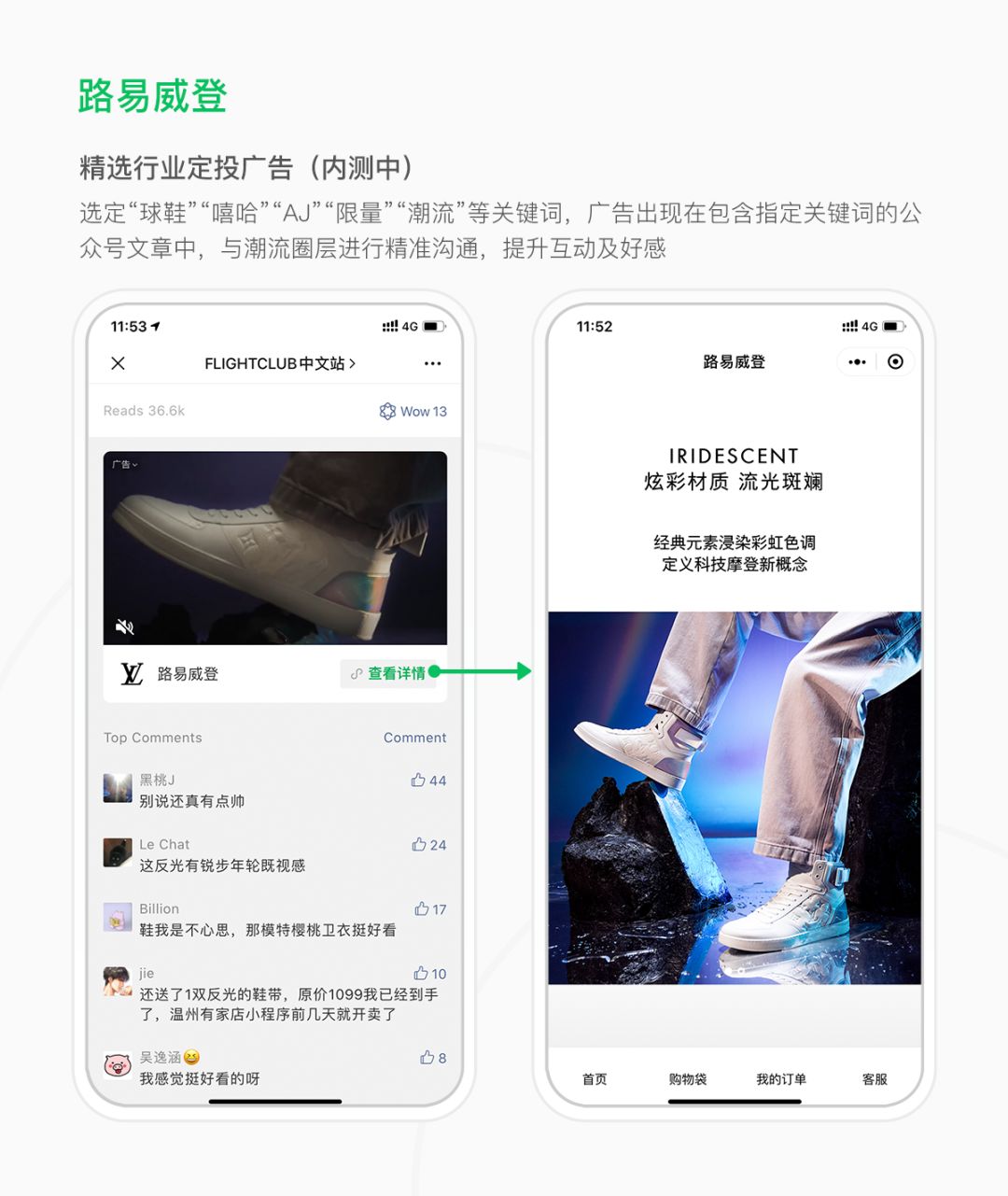 來越多品牌嘗試聯動更多微信廣告生態資源能力