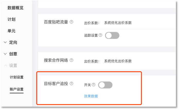 百度推廣人群智選