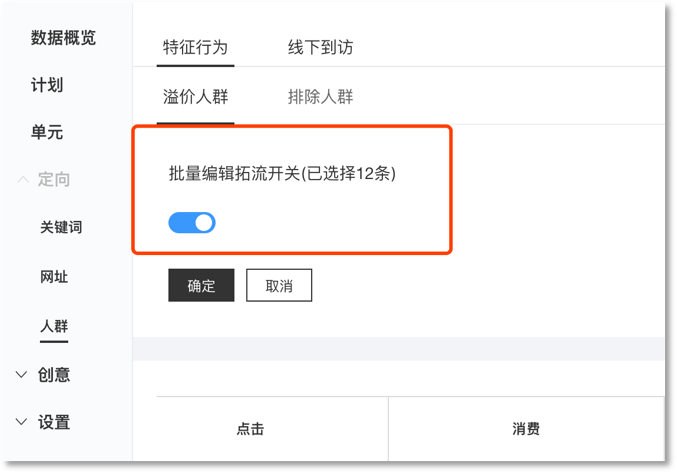 百度推廣人群設置