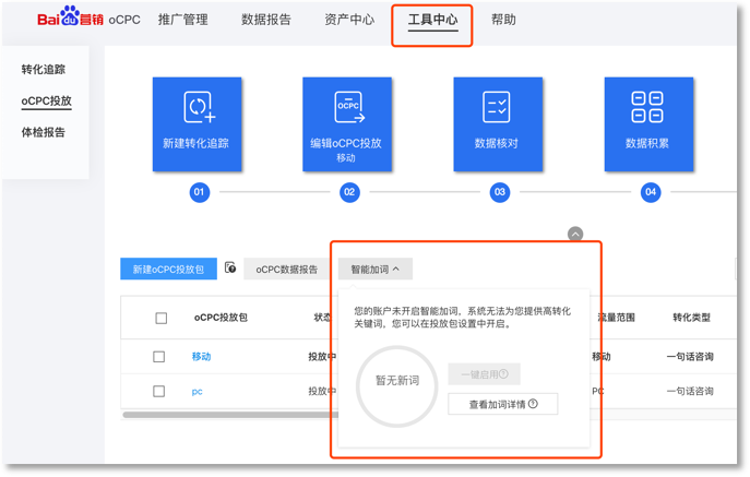 百度定向推廣管理
